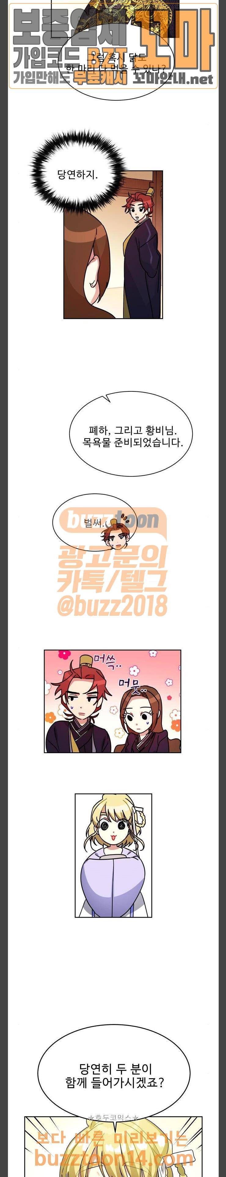 이계 무슨 황비 16화 2