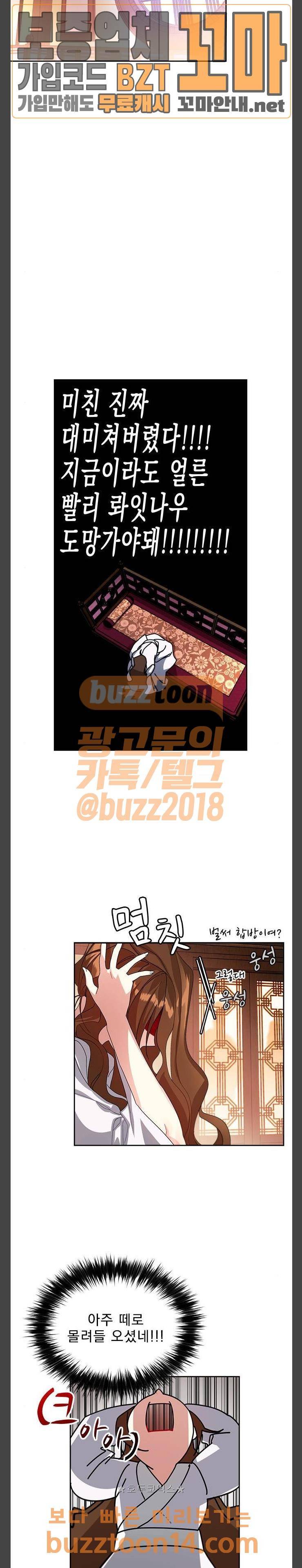 이계 무슨 황비 16화 8