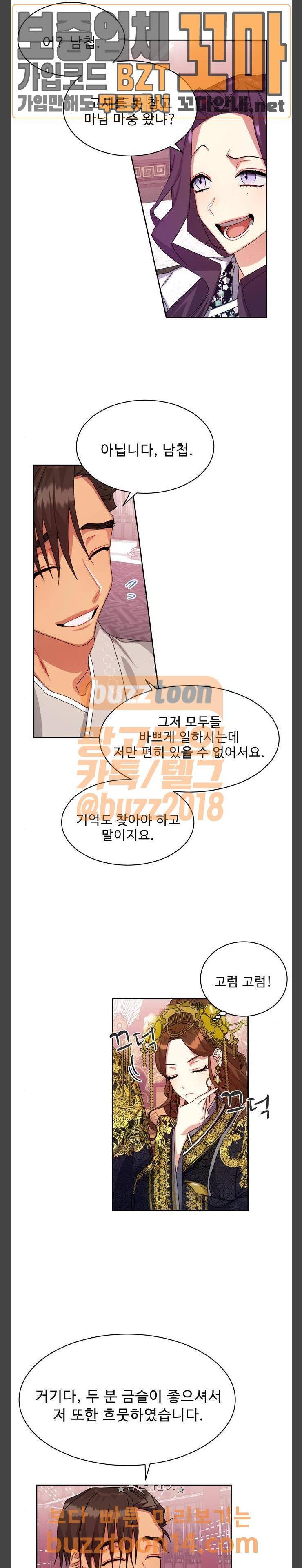 이계 무슨 황비 16화 10