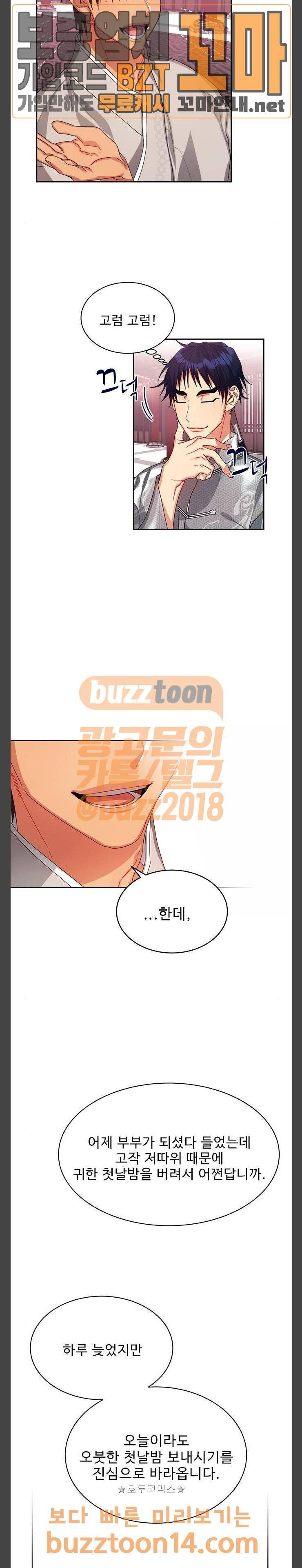 이계 무슨 황비 16화 11