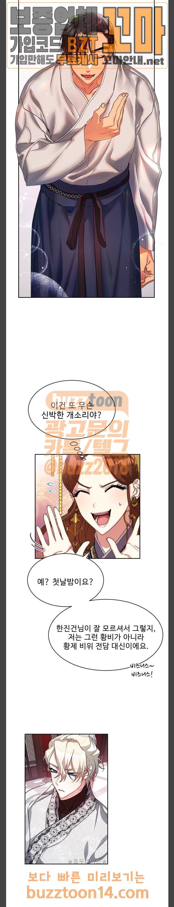 이계 무슨 황비 16화 12