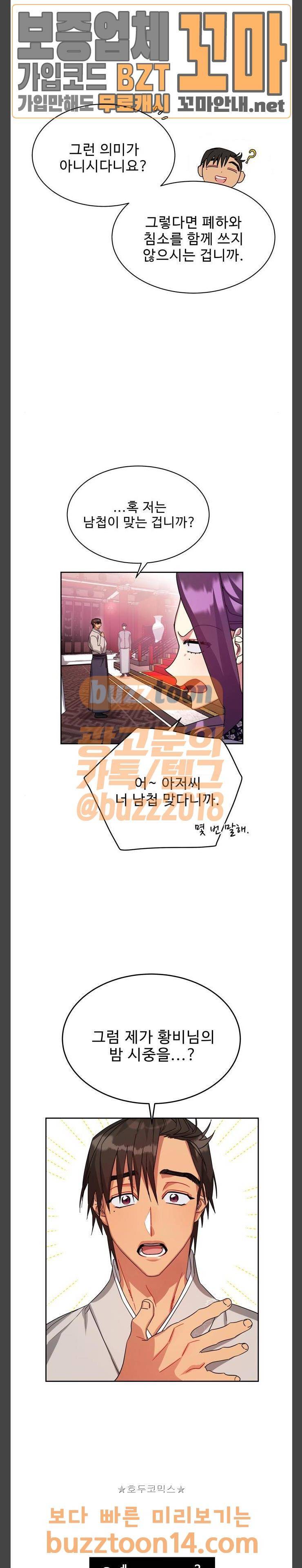 이계 무슨 황비 16화 13