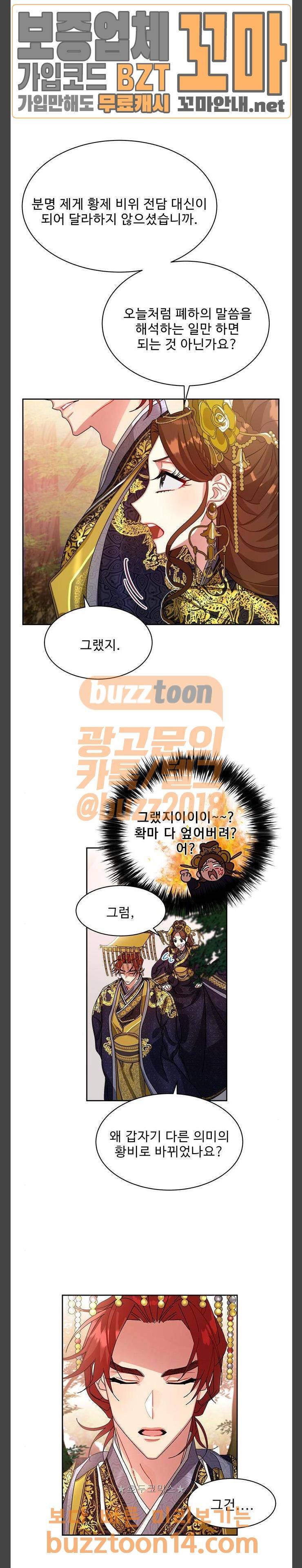 이계 무슨 황비 16화 17