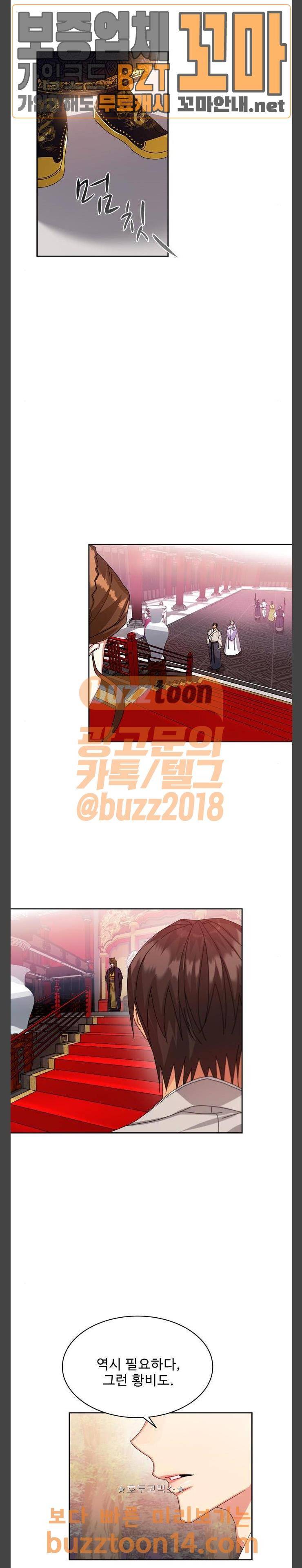이계 무슨 황비 16화 18