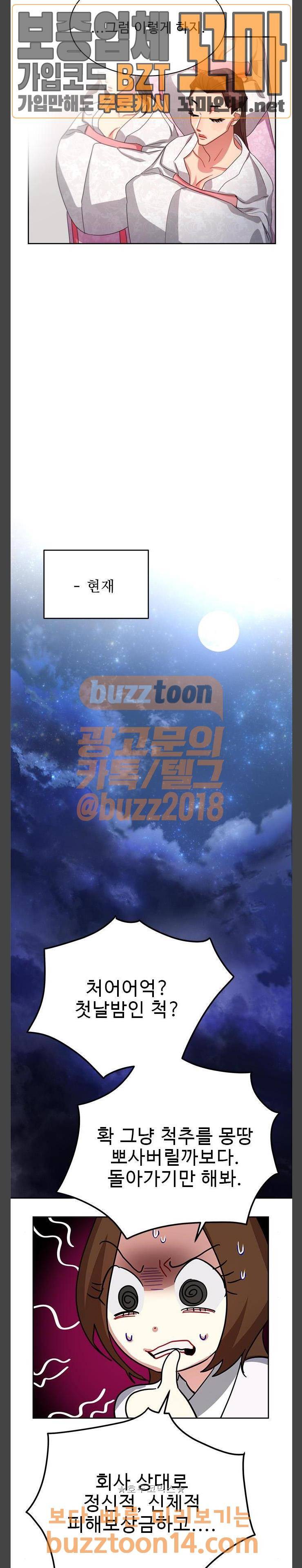 이계 무슨 황비 16화 21