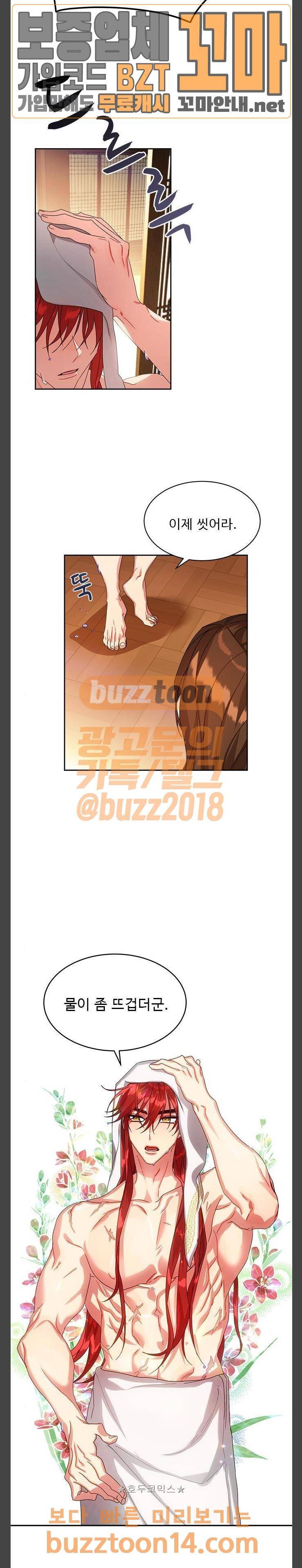 이계 무슨 황비 16화 22