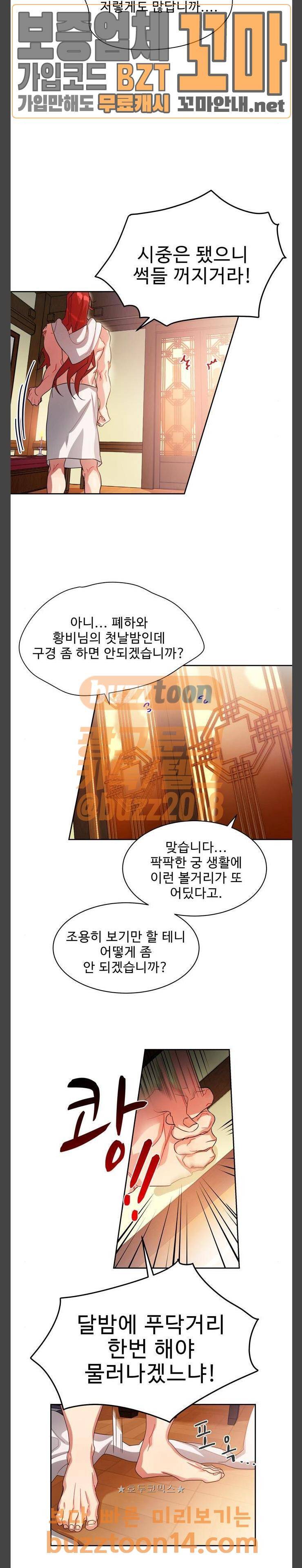 이계 무슨 황비 16화 25
