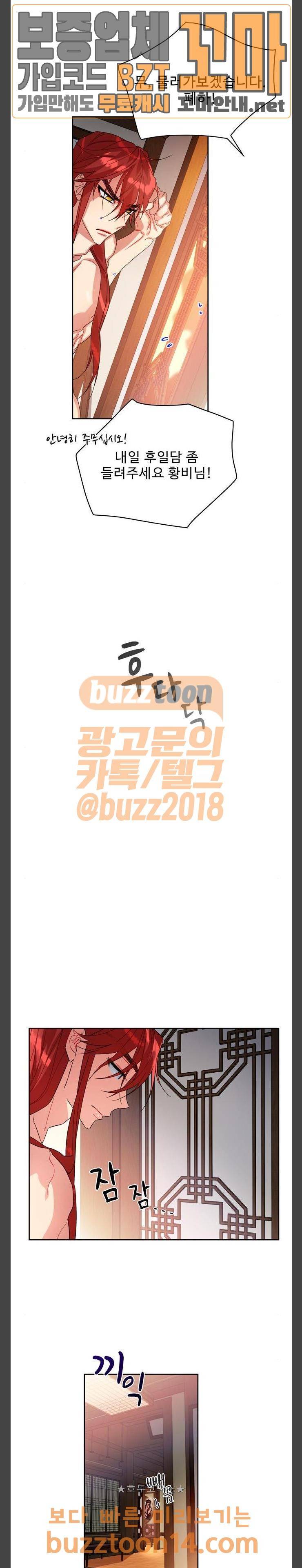 이계 무슨 황비 16화 26