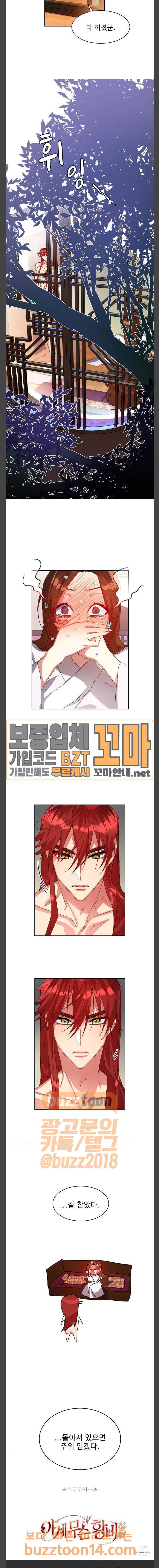이계 무슨 황비 16화 27
