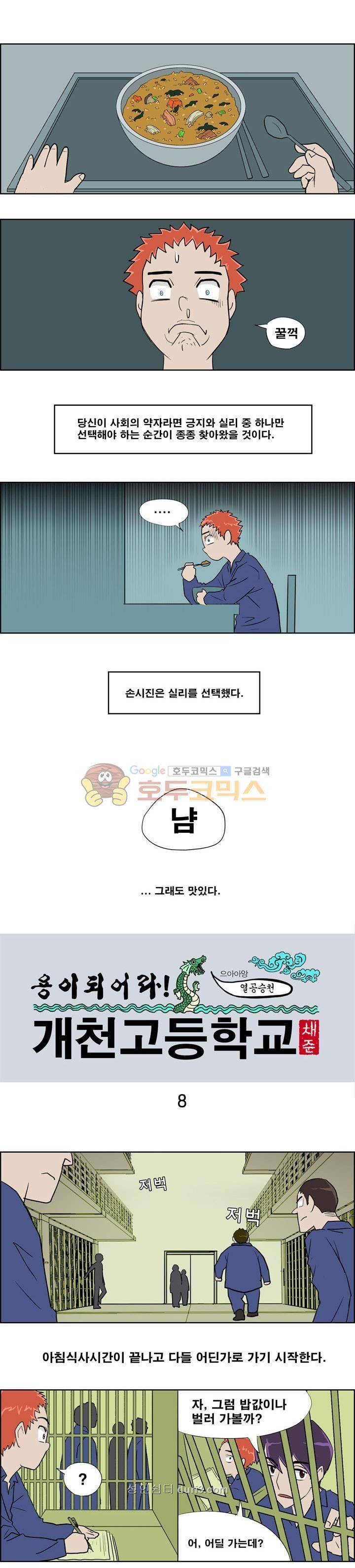 개천고 시즌1 8화 1