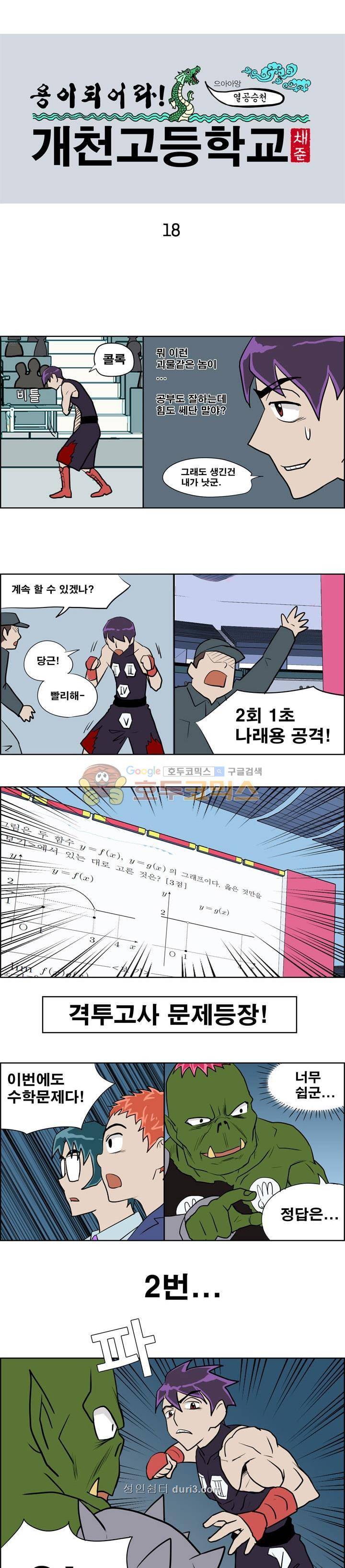 개천고 시즌1 18화 1