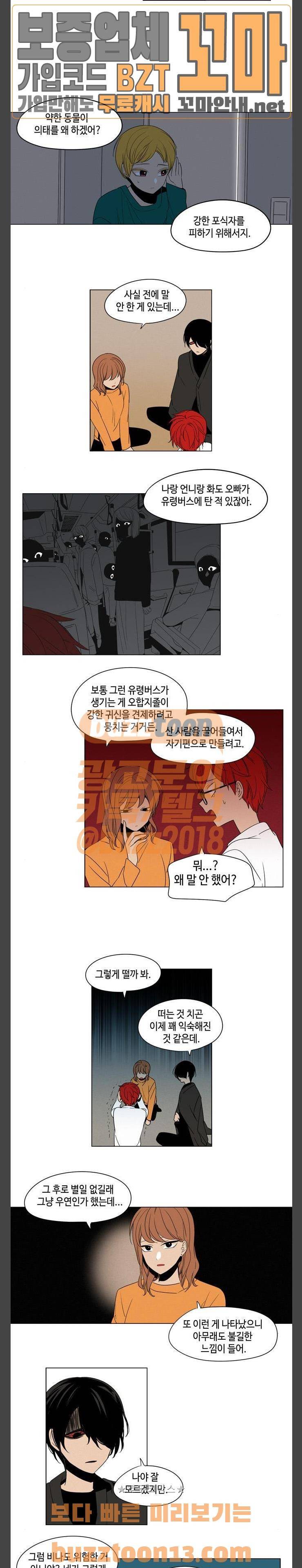 귀곡의 문 46화 2