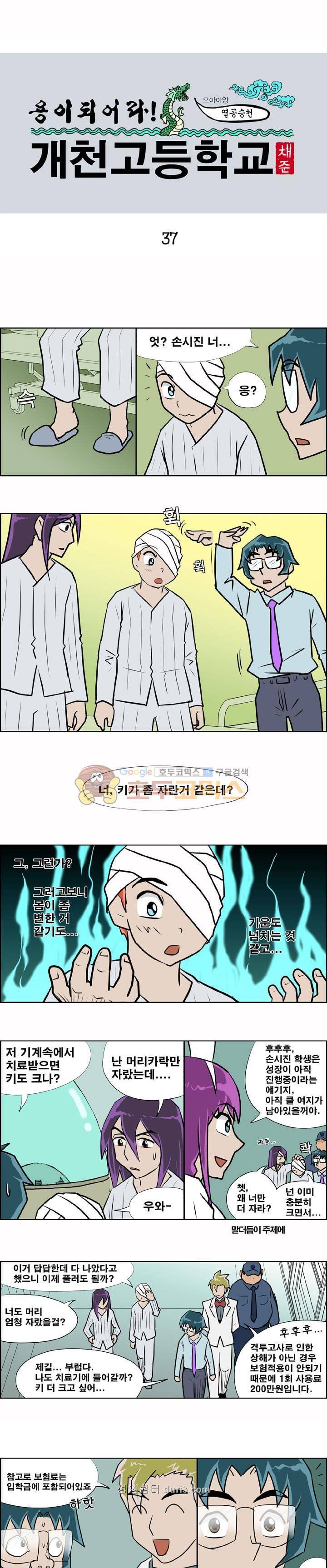 개천고 시즌1 37화 1