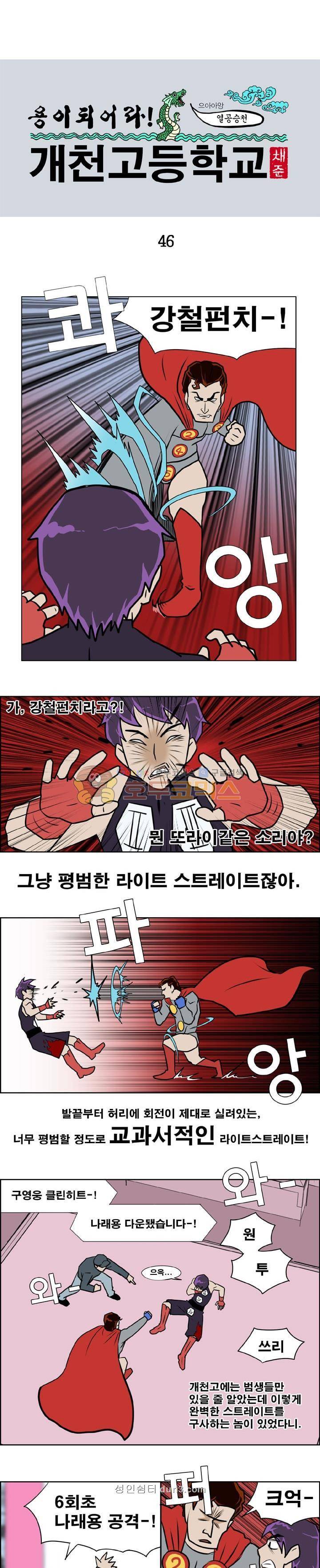 개천고 시즌1 46화 1