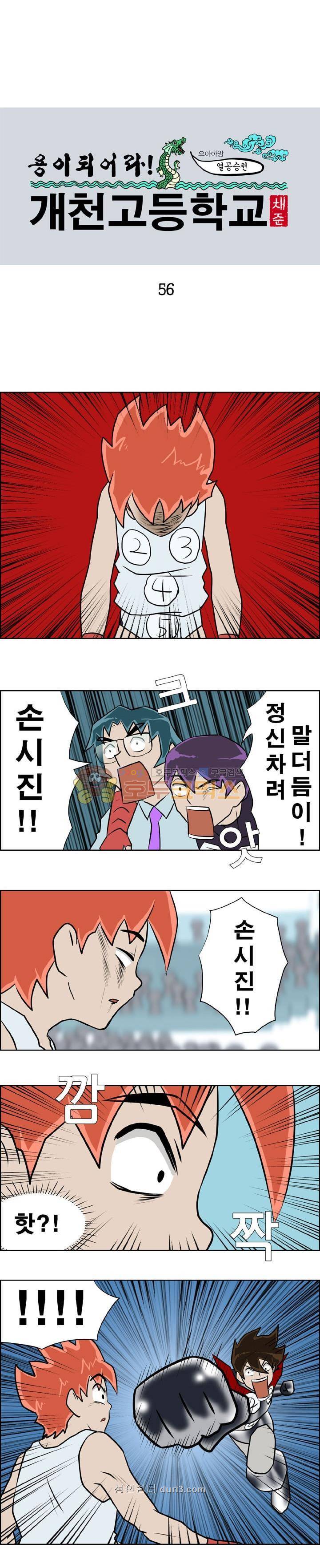 개천고 시즌1 56화 1