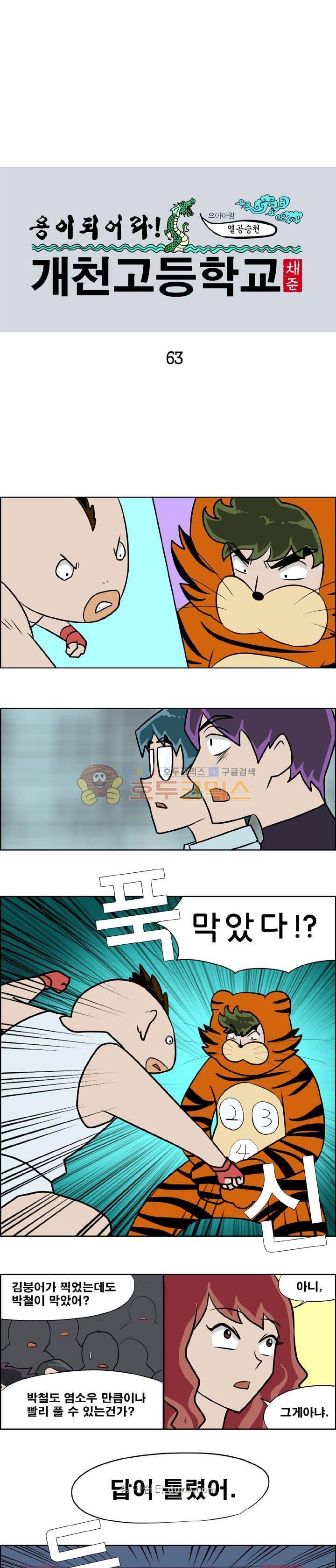 개천고 시즌1 63화 1