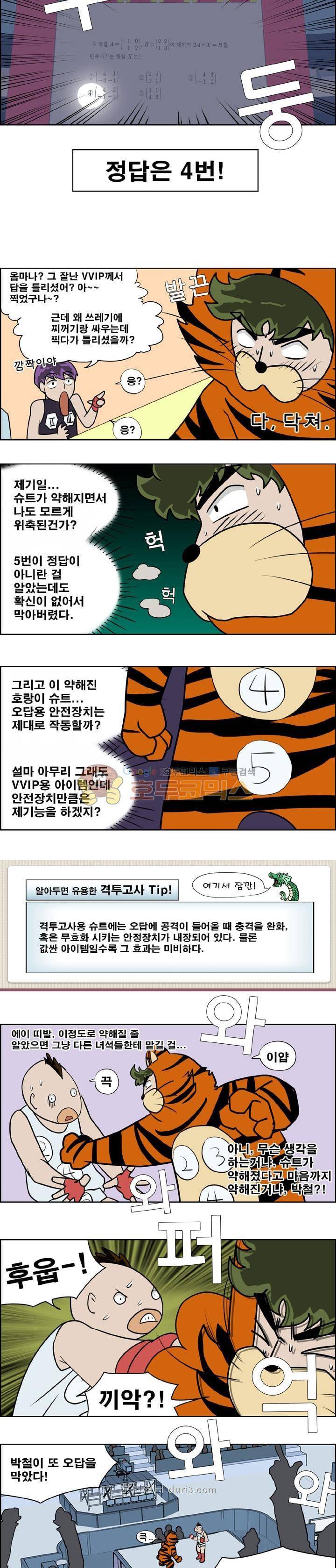 개천고 시즌1 63화 2