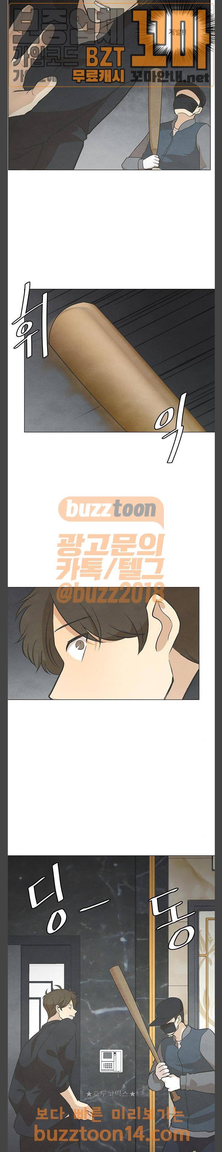 좋아하는 부분 103화 2