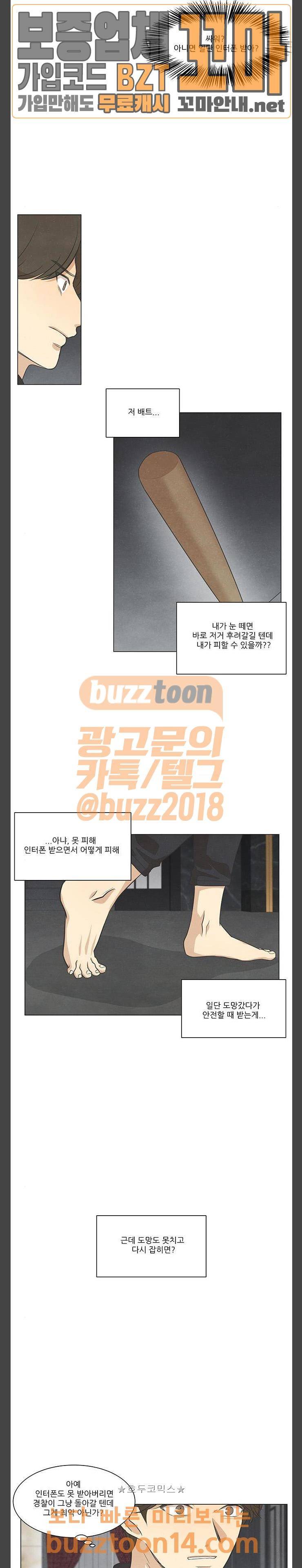 좋아하는 부분 103화 5
