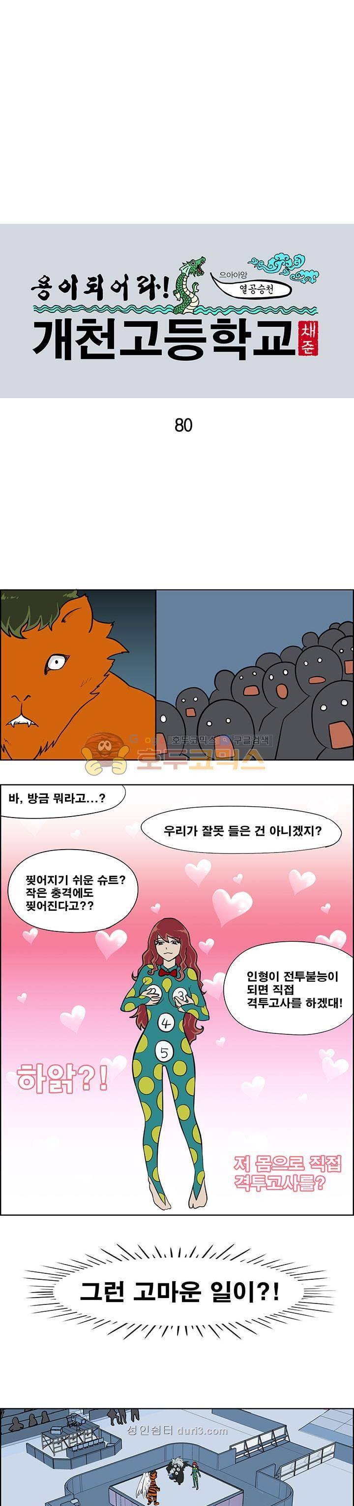 개천고 시즌1 80화 1