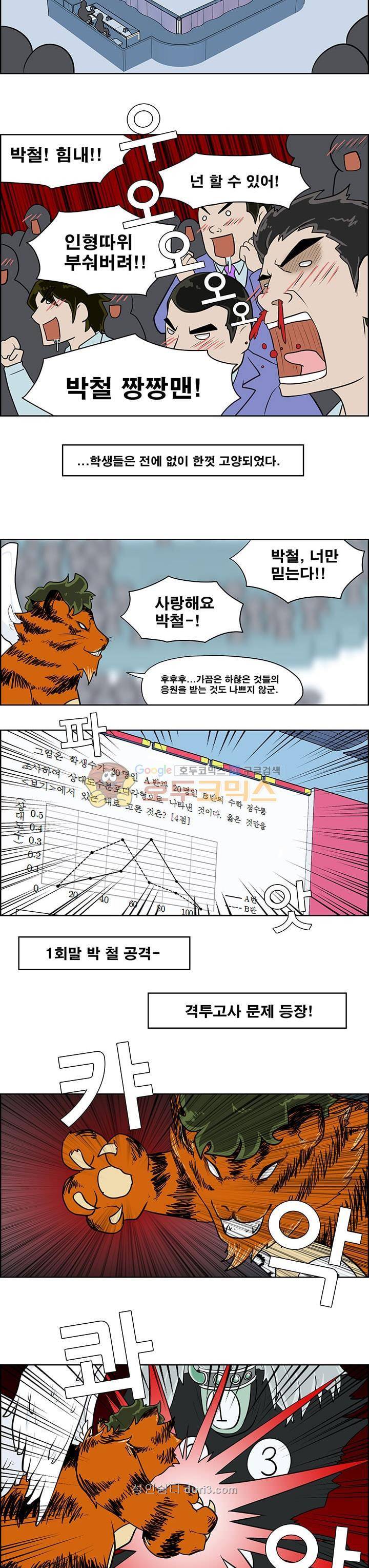 개천고 시즌1 80화 2