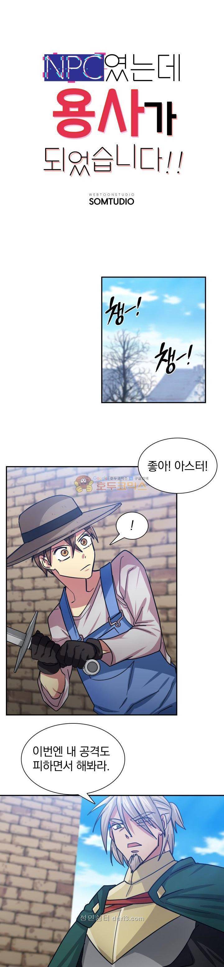 NPC였는데 용사가 되었습니다 9화 1