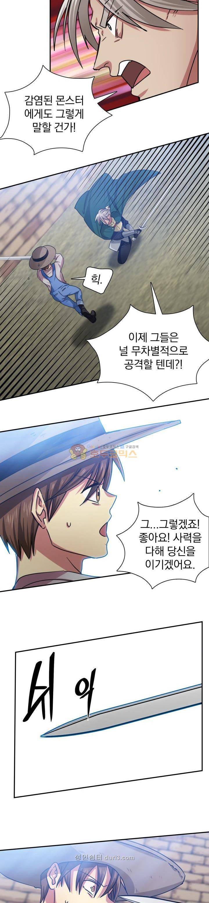 NPC였는데 용사가 되었습니다 9화 3
