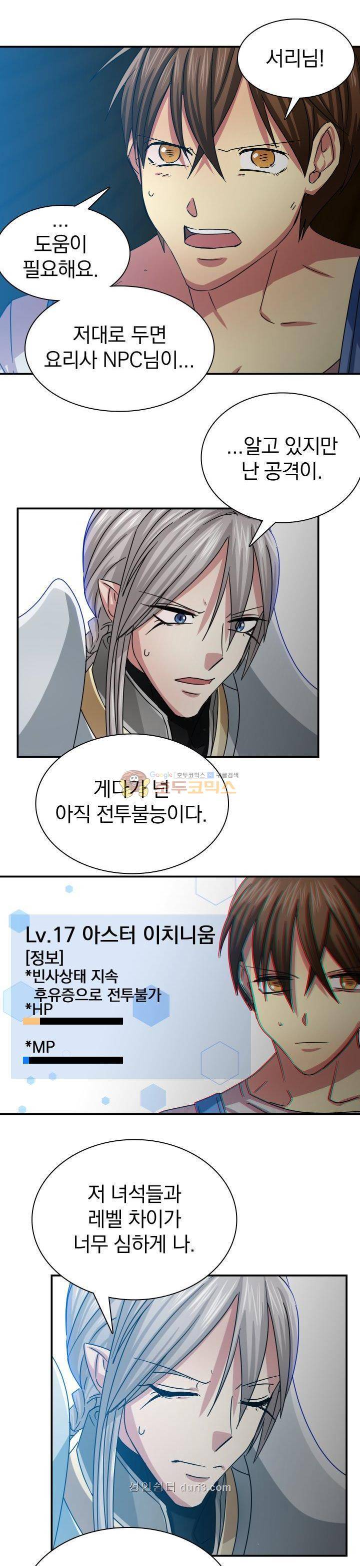 NPC였는데 용사가 되었습니다 19화 1