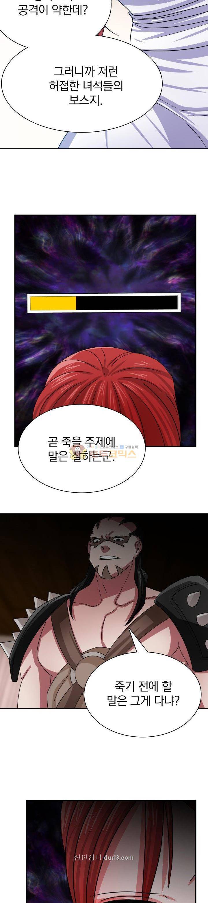 NPC였는데 용사가 되었습니다 19화 4