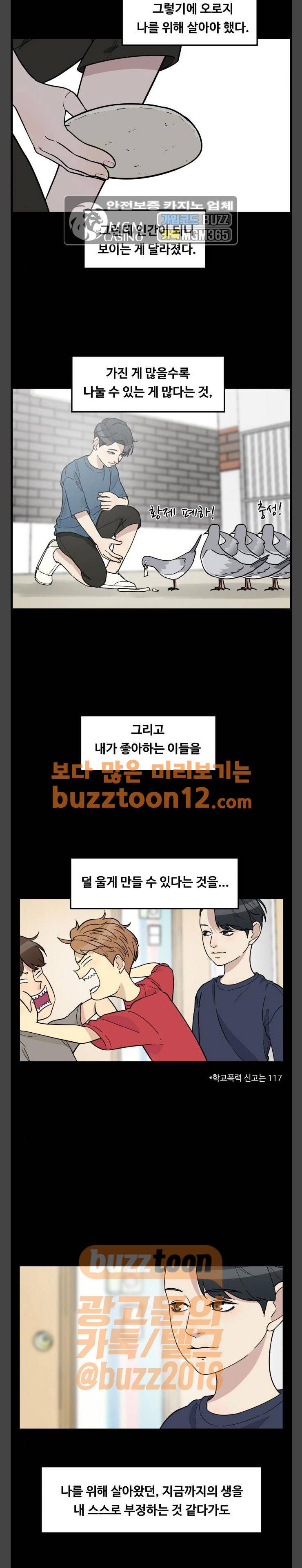 오직 나의 주인님 83화 - [에필로그] 3