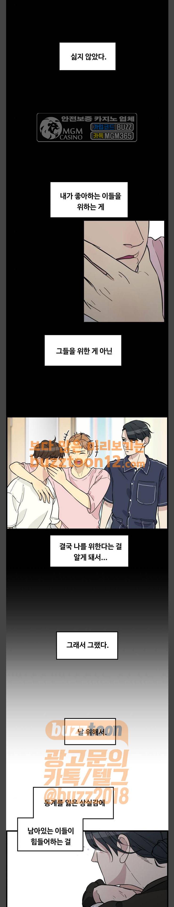 오직 나의 주인님 83화 - [에필로그] 4