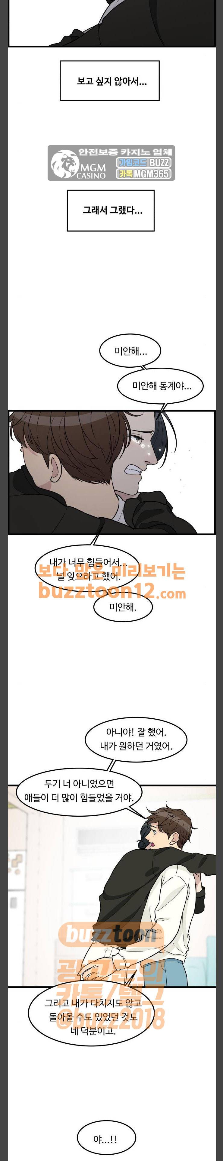오직 나의 주인님 83화 - [에필로그] 5