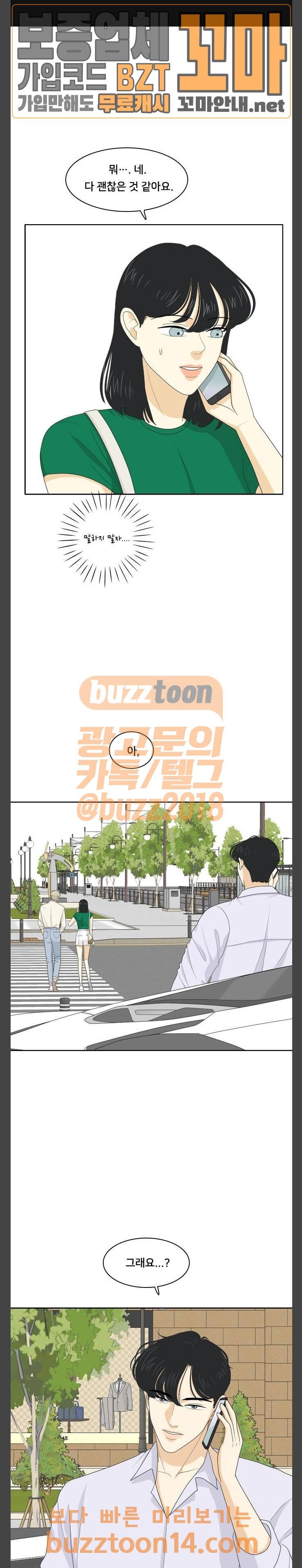 간 떨어지는 동거 108화 - 회색 1