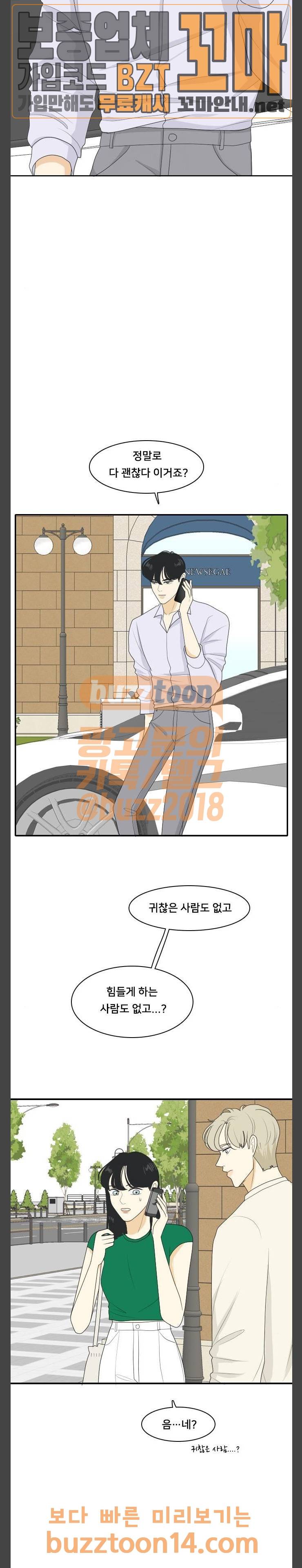 간 떨어지는 동거 108화 - 회색 2