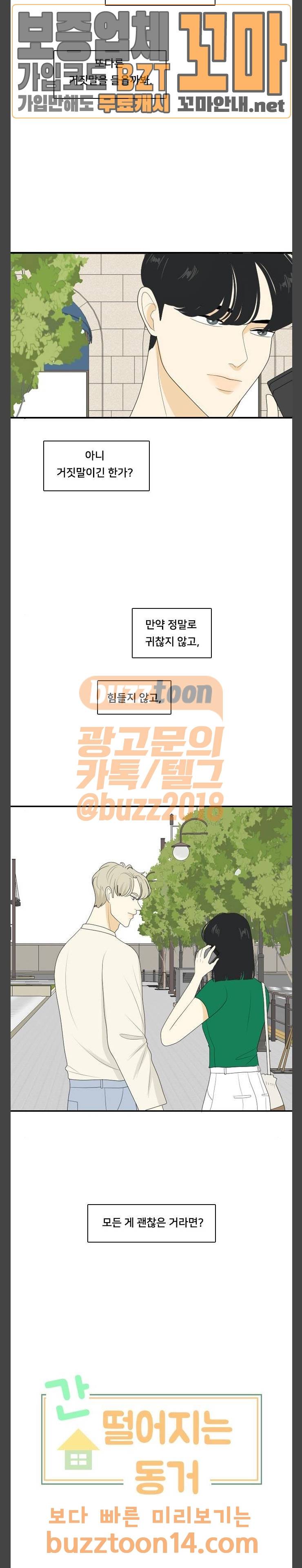 간 떨어지는 동거 108화 - 회색 4