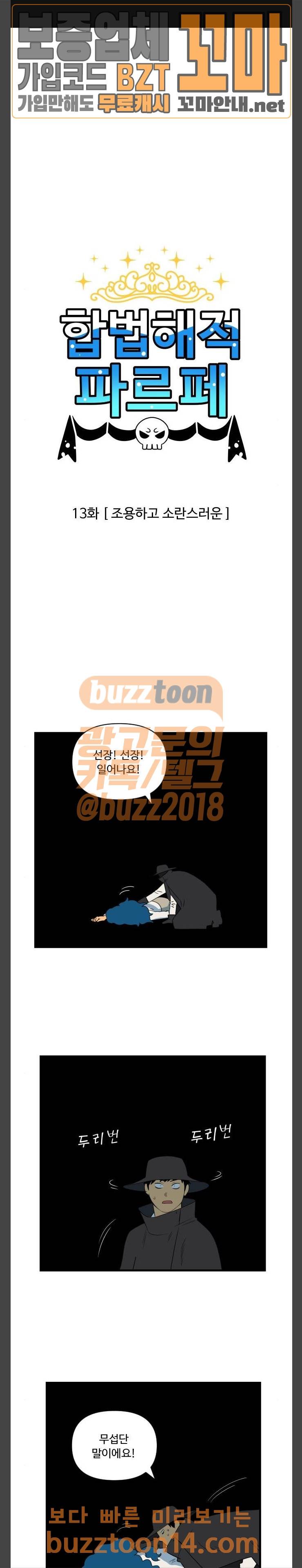 합법해적 파르페 13화 - 조용하고 소란스러운 1