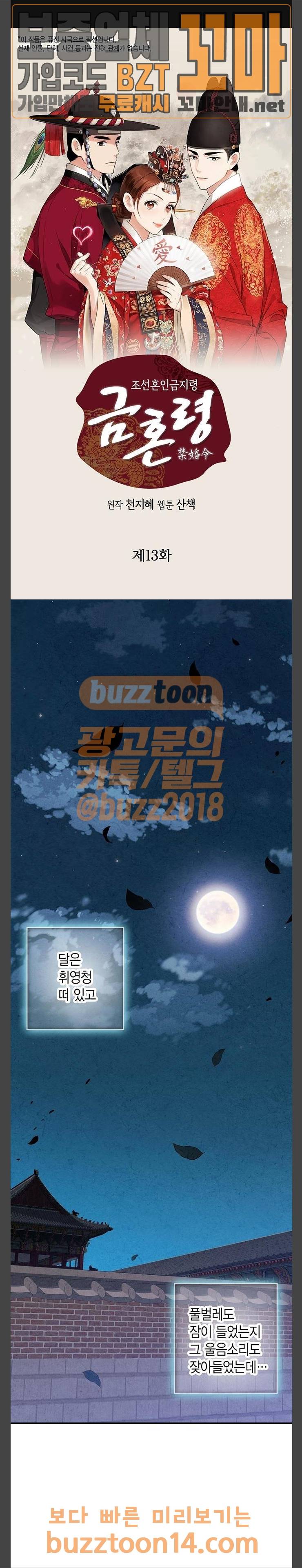 금혼령-조선혼인금지령 13화 1