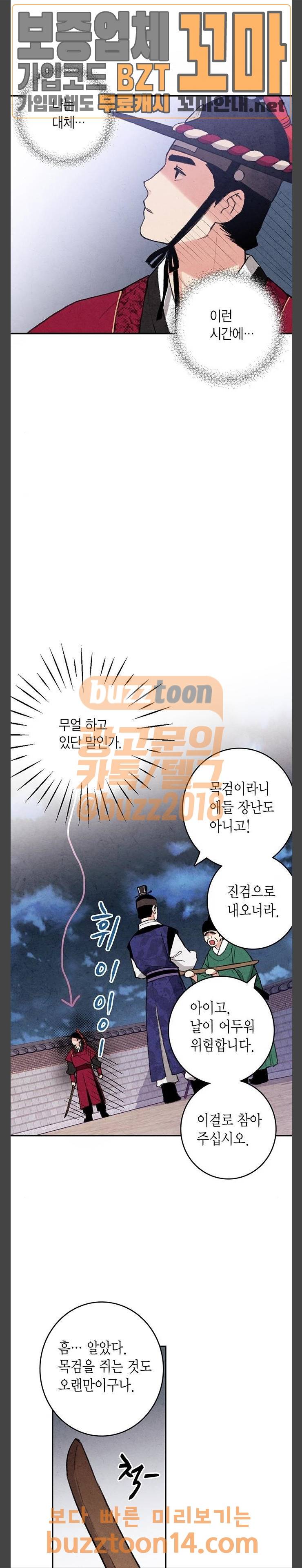 금혼령-조선혼인금지령 13화 2