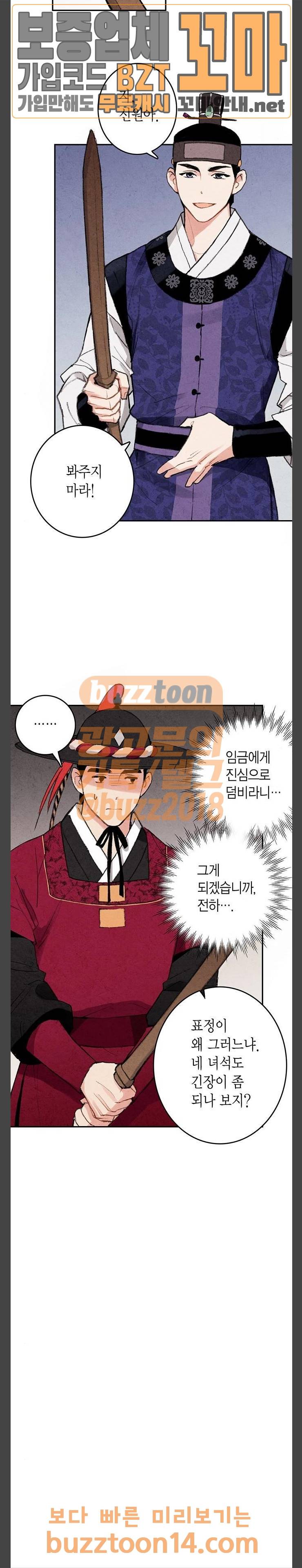 금혼령-조선혼인금지령 13화 3