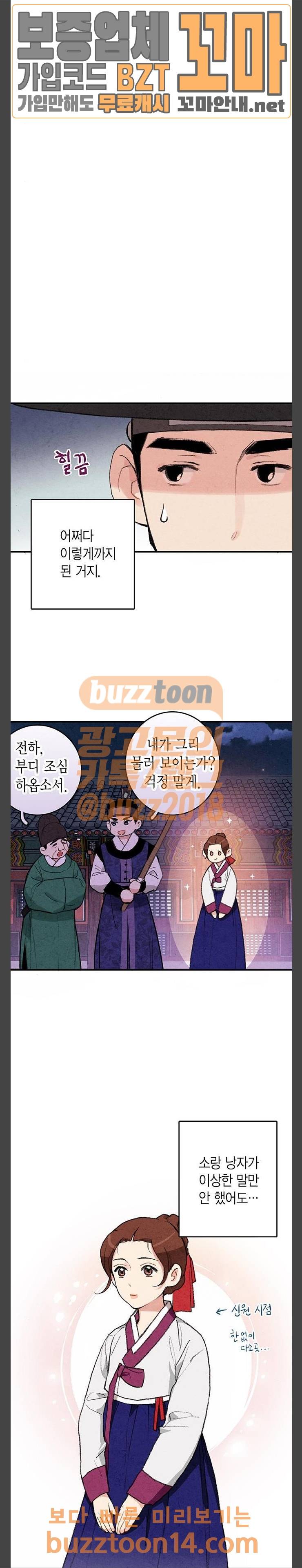 금혼령-조선혼인금지령 13화 4