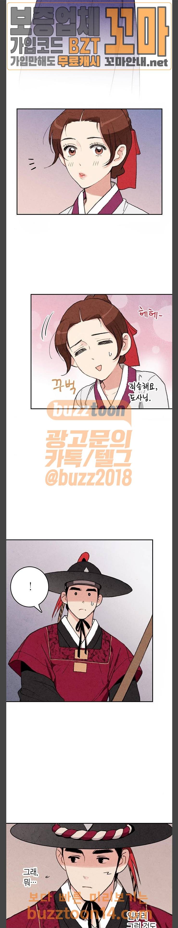 금혼령-조선혼인금지령 13화 5