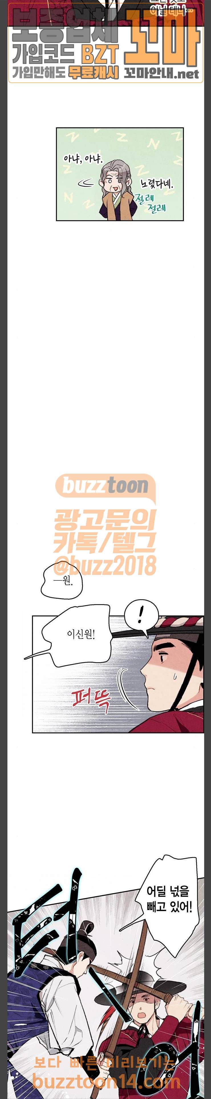 금혼령-조선혼인금지령 13화 6