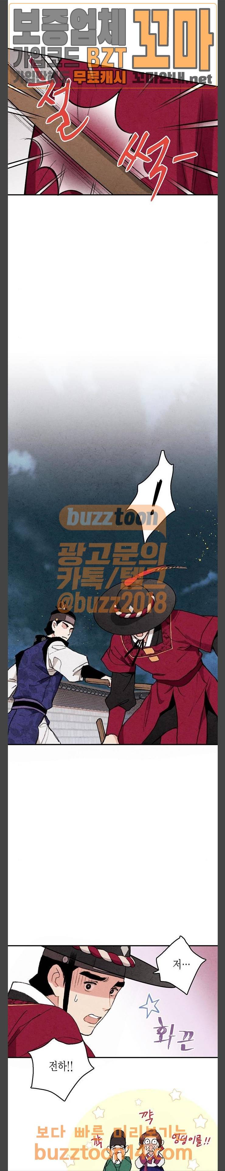 금혼령-조선혼인금지령 13화 9