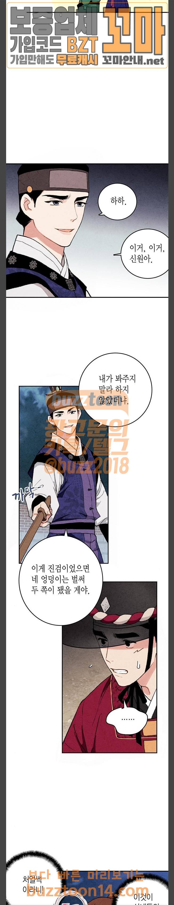 금혼령-조선혼인금지령 13화 10