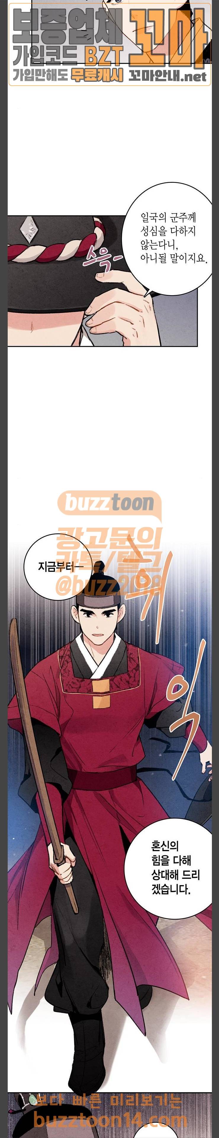 금혼령-조선혼인금지령 13화 12