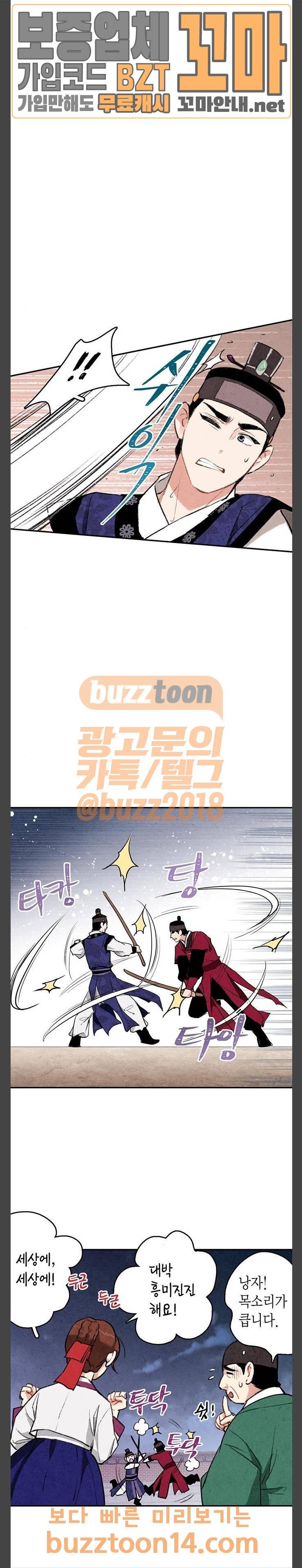 금혼령-조선혼인금지령 13화 14