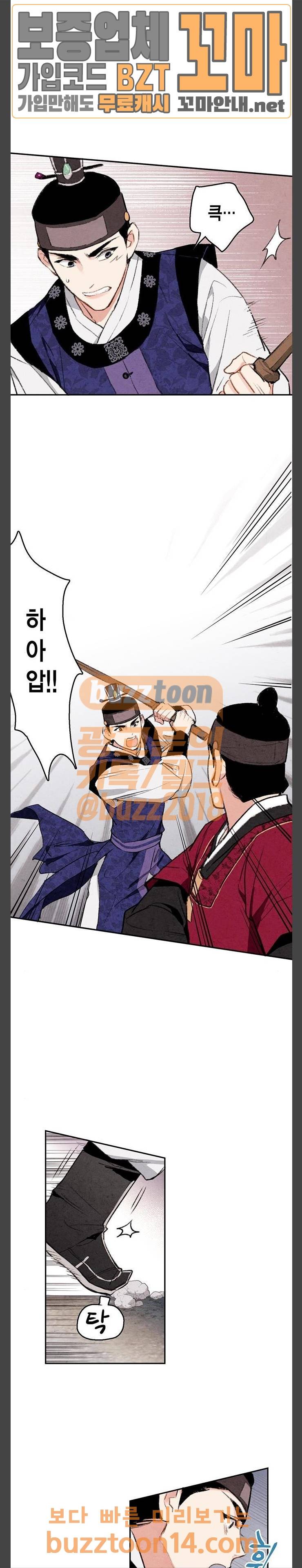 금혼령-조선혼인금지령 13화 15