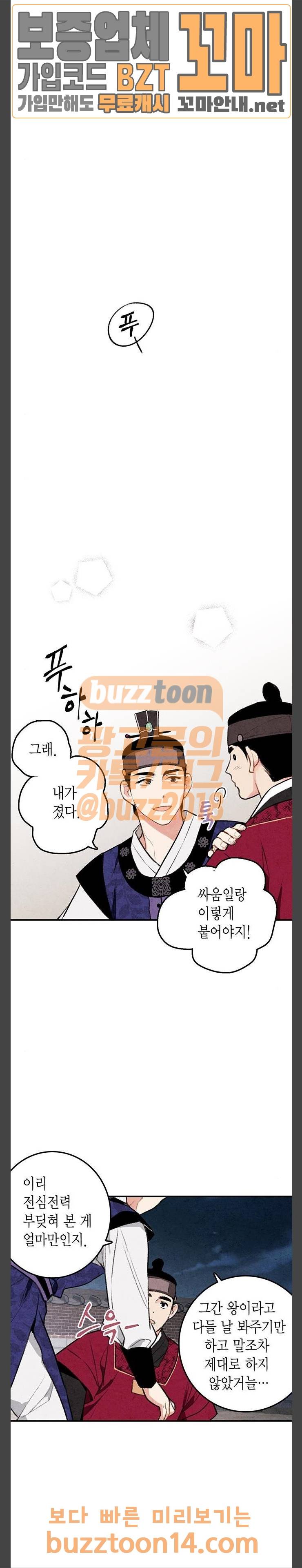 금혼령-조선혼인금지령 13화 18