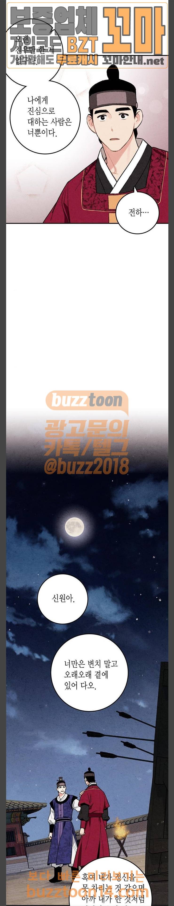 금혼령-조선혼인금지령 13화 19