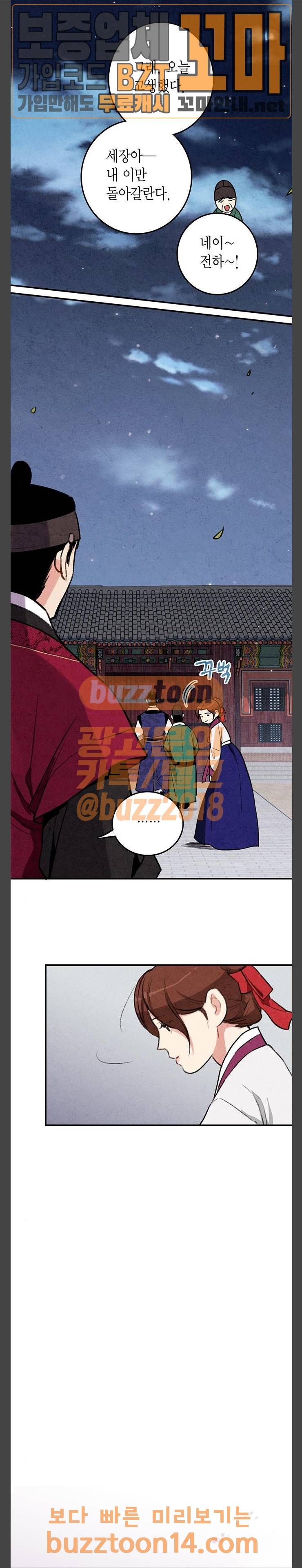 금혼령-조선혼인금지령 13화 21